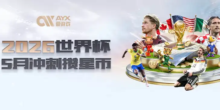 爱游戏体育精彩图片